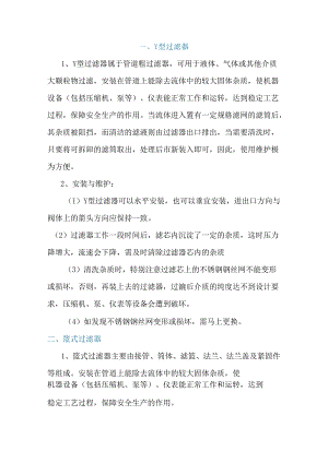 管道过滤器的类型和工作原理.docx