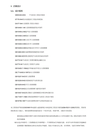 Function-BoschSecurity博世报警.docx