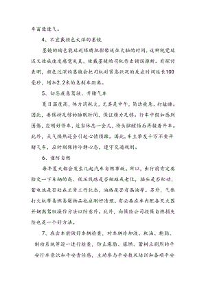 5月份安全教育培训教案.docx