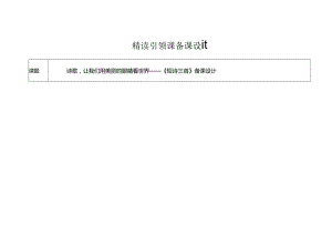 2.精读引领课：《短诗三首》教学设计.docx