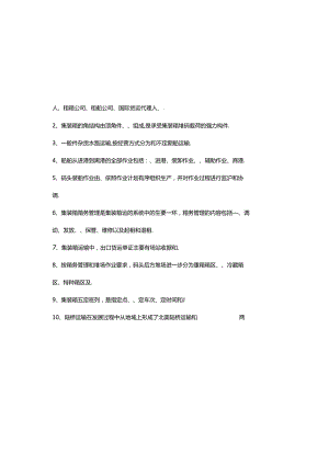集装箱运输实务复习题..docx