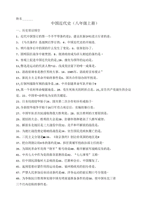 中国近代史（八年级上册）（填空版）.docx