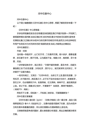 河中石兽中心.docx