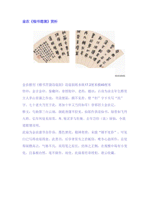 金农楷书《菖蒲诗扇面》赏析.docx