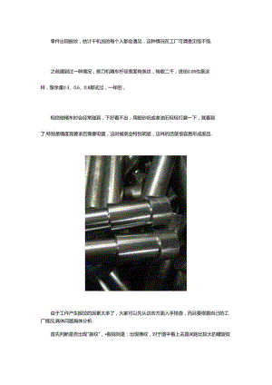 零件出现振纹差点成废品如何找到问题根源.docx