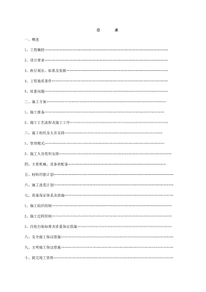 桩基础施工方案1.doc