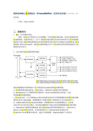 S3C2440上LCD驱动.docx