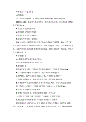 国开本科《经济法》形考任务2题库及答案.docx