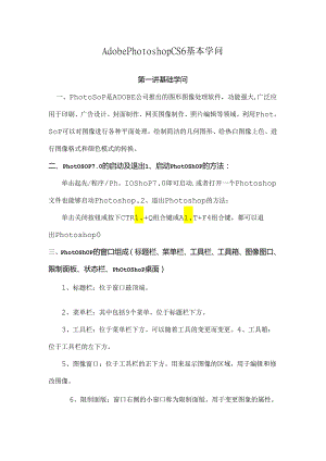 AdobePhotoshopCS6自学完全版教程.docx