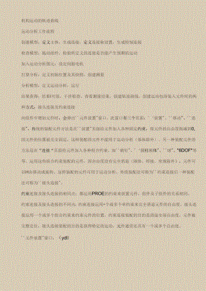 PROE运动仿真教程.docx