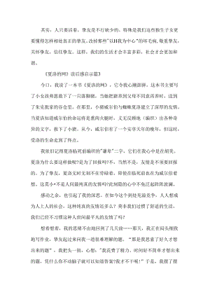 《夏洛的网》读后感启示五年级作文13篇.docx