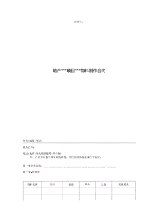 【合同范本】营销物料制作合同.docx