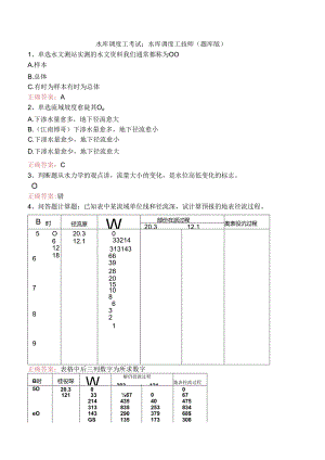 水库调度工考试：水库调度工技师（题库版）.docx