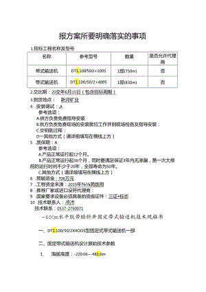 新河煤矿--DTL100--50--2×400S 两种带式输送机技术参数2015年.04.01.docx