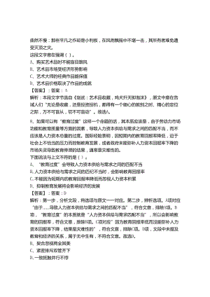 2024年事业单位教师招聘言语理解与表达题库及答案【历年真题】.docx