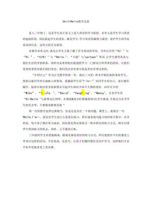 Unit1-Hello-教学反思.docx
