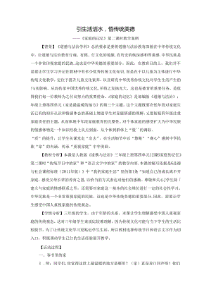 小学道德与法治统编版教学课件：《引生活活水 悟传统美德》——家庭的记忆第二课时教学案例.docx