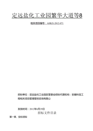 某道路绿化及路灯工程招标文件.docx