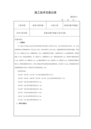 桥梁工程满堂红脚手架施工技术交底内蒙古附图.doc