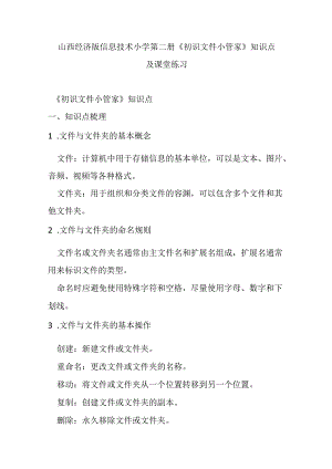 山西经济版信息技术小学第二册《初识文件小管家》知识点及课堂练习.docx