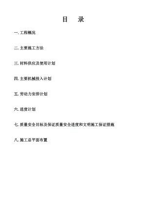 桩基1#2#屏蔽测试车间工程施工组织设计.doc