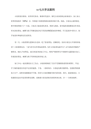 QC七大手法案例.docx