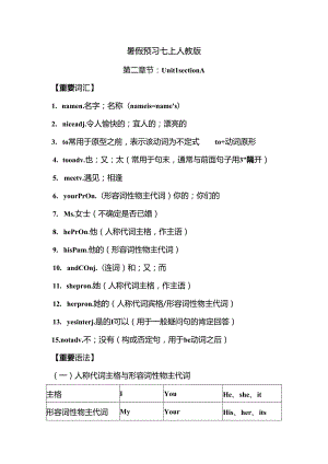 暑假预习人教版七年级上册预习Unit+1+section+A+.docx