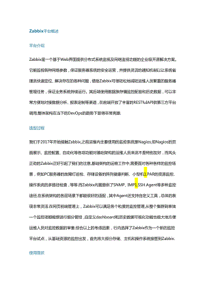 银行 Zabbix 监控架构.docx