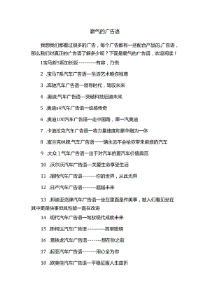 霸气的广告语.docx