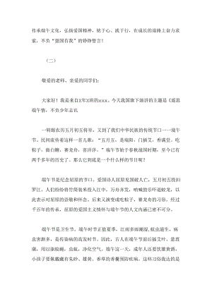 国旗下讲话 遥思端午情不负少年志.docx
