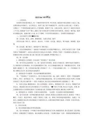 《堂吉诃德》情节概括与判断题.docx