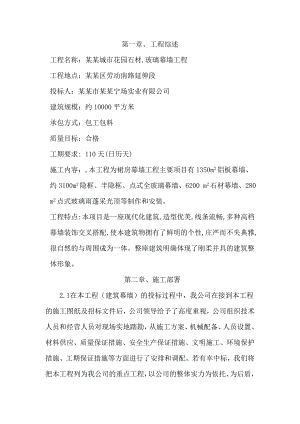 椒江区公路运输管理所办公楼幕墙修施工组织设计.doc