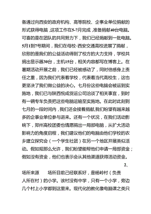 “农村中小学生电脑知识培训”创意项目策划书.docx