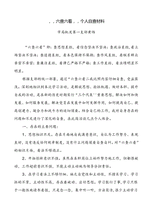 “六查六看”个人剖析材料(黄炜).docx