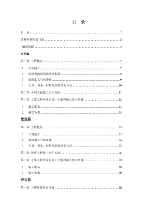 榆溪河综合治理三期南段N2标段实施性施工组织设计.doc