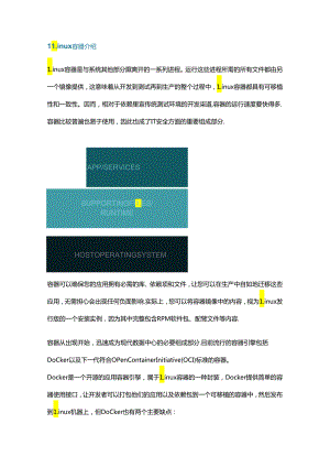 Podman和Docker的安装、部署和设置 - 副本.docx