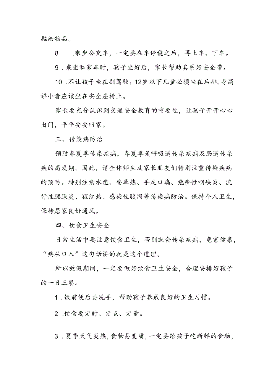 2024年中小学《端午节》放假通知及安全提示 （合计3份）.docx_第3页