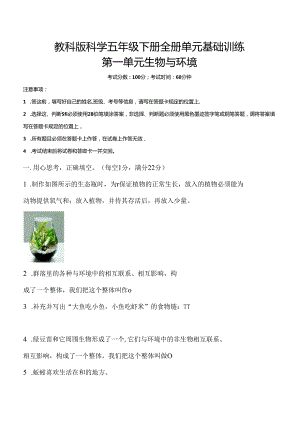 教科版科学五年级下册全册单元基础训练含答案.docx