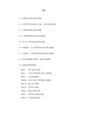 武定县通村路面硬化工程施工组织设计2.doc