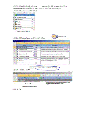 ansys workbench设置材料属性.docx