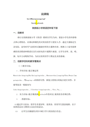 Unit-5--Where-are-you-going说课稿.docx