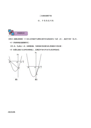 专题63 二次函数背景下的倍、半角角度问题（原卷版）.docx