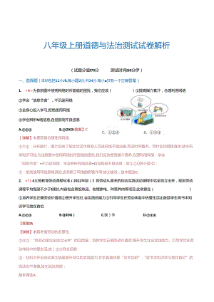 八年级上册 （综合测试）（解析版）.docx