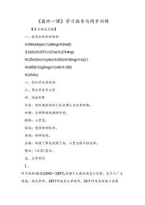 《最后一课》学习指导与同步训练.docx