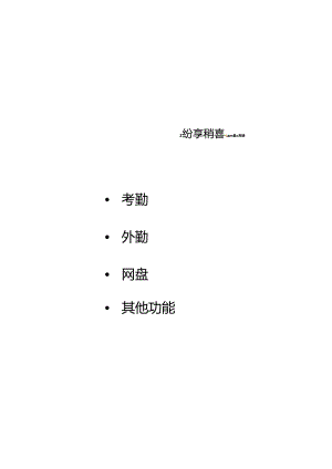全员协同产品白皮书.docx