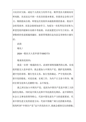 2024普通农民入党申请书1000字范文十篇最新.docx