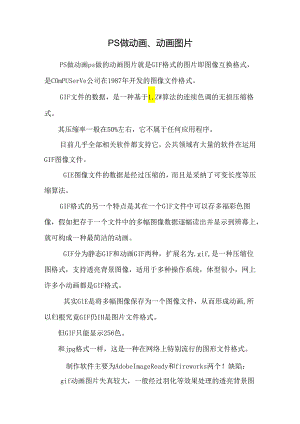 ps做动画、动画图片.docx