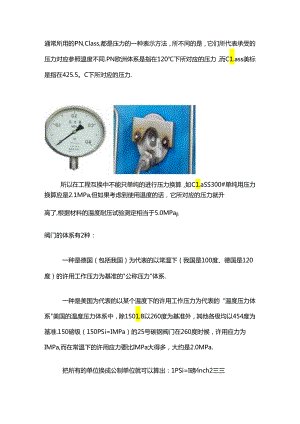 阀门压力国标美标之间换算.docx