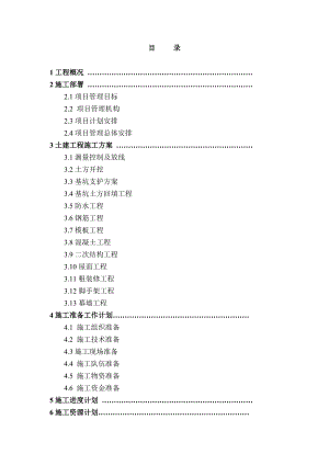 框架结构施工组织设计2.doc