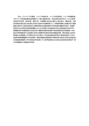66岁祝寿词.docx